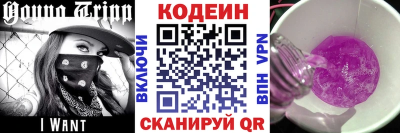 Кодеин Purple Drank  Тосно 
